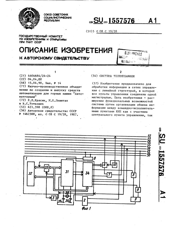 Система телемеханики (патент 1557576)