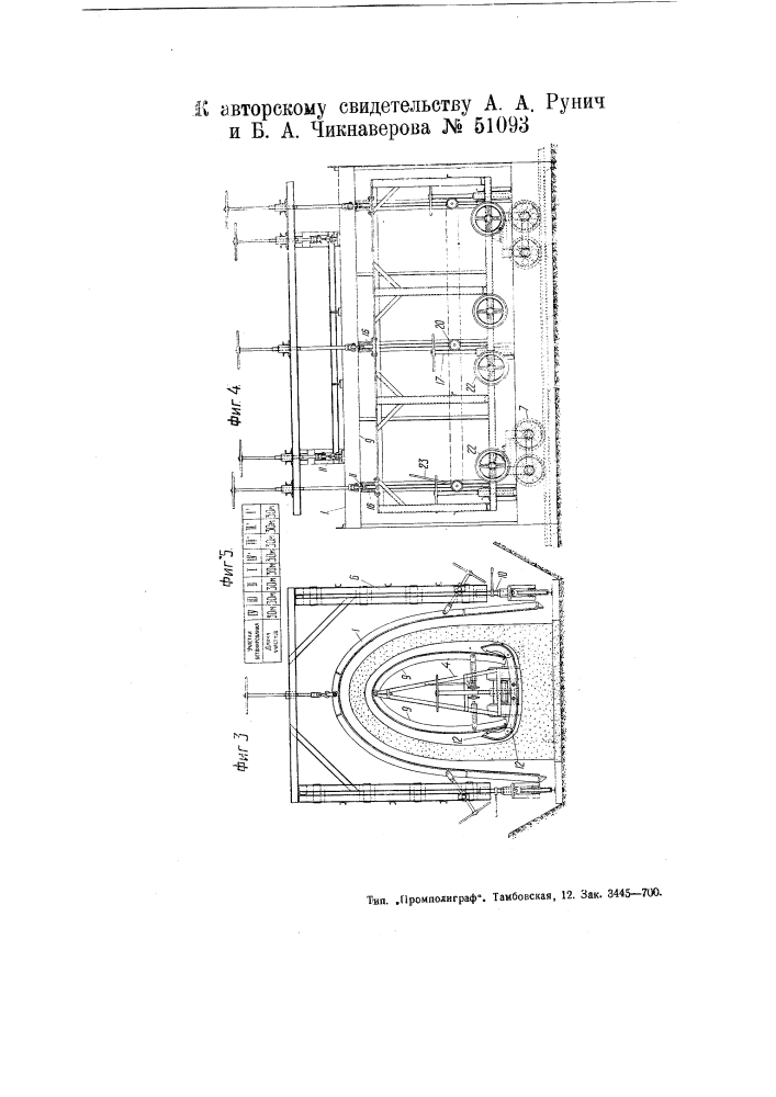 Устройство для бетонирования трубопроводов (патент 51093)