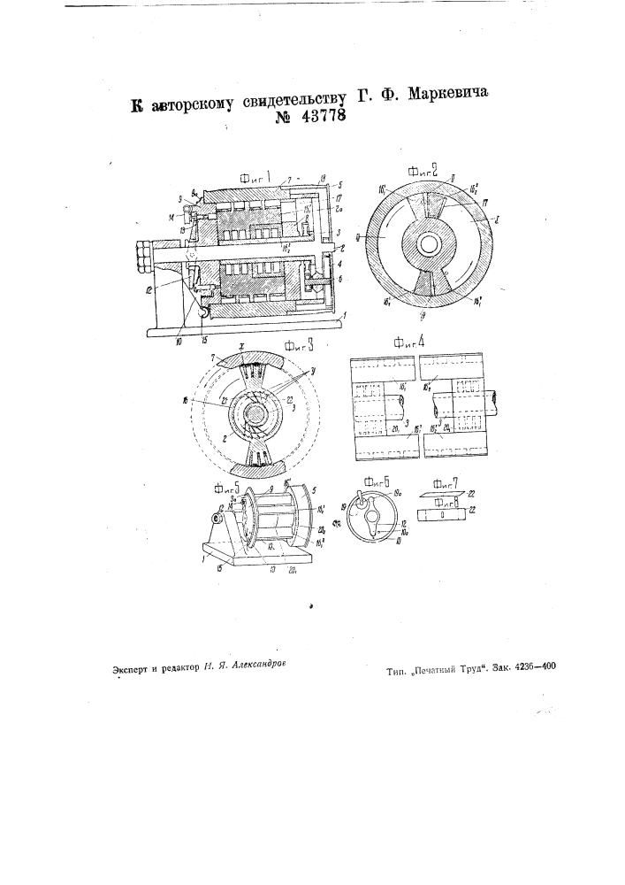 Коловратный двигатель (патент 43778)