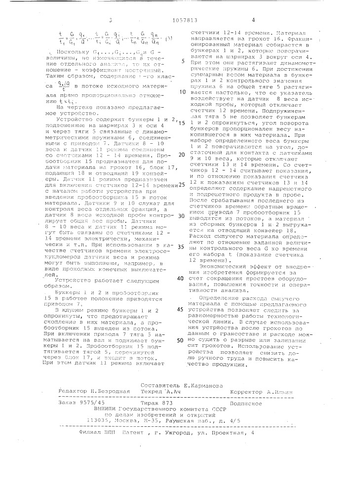Устройство для определения гранулометрического состава и расхода сыпучих материалов (патент 1057813)