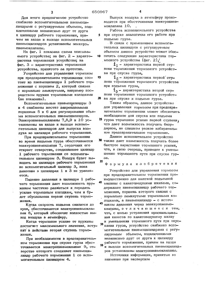 Устройство для управления тормозом при предохранительном торможении (патент 650967)
