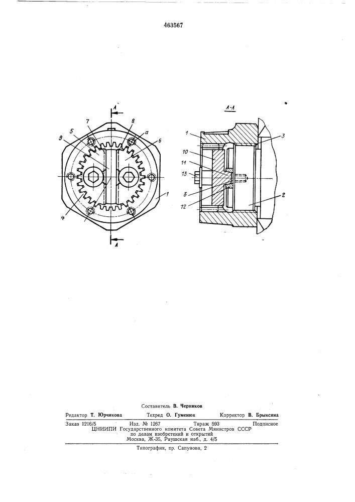 Устройство для передачи крутящего момента от торца оси колесной пары к вагонному генератору (патент 463567)