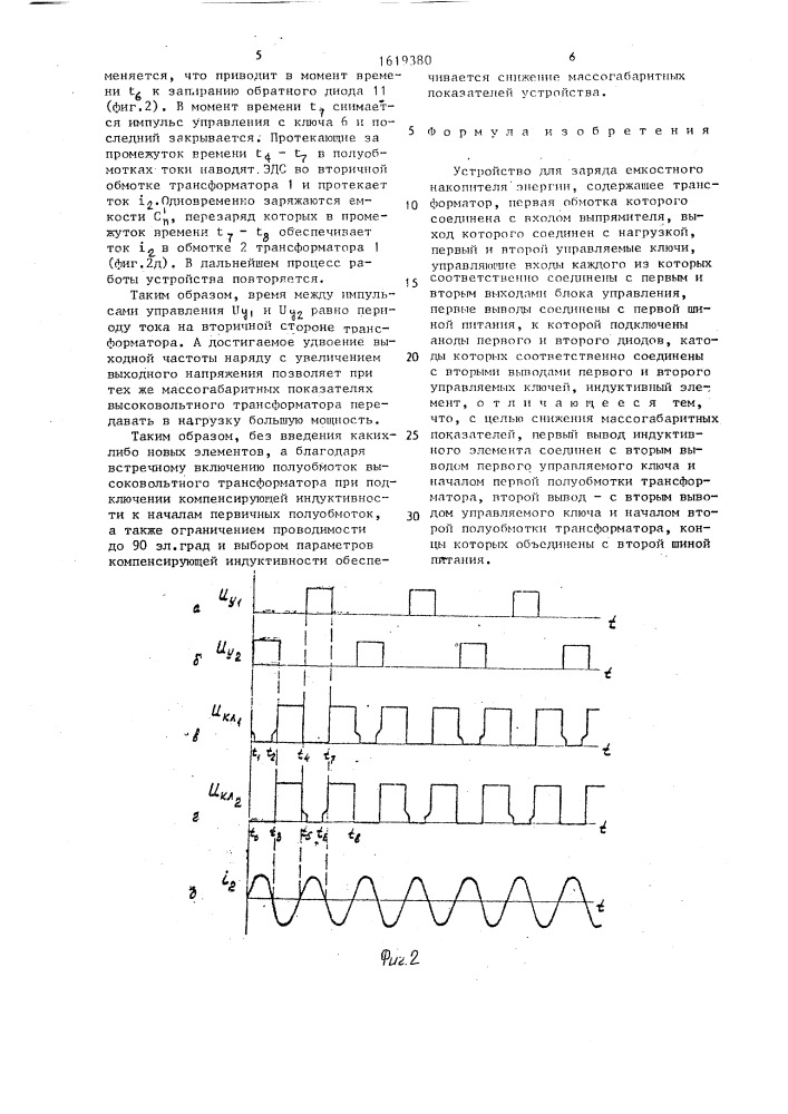 Устройство для заряда емкостного накопителя энергии (патент 1619380)