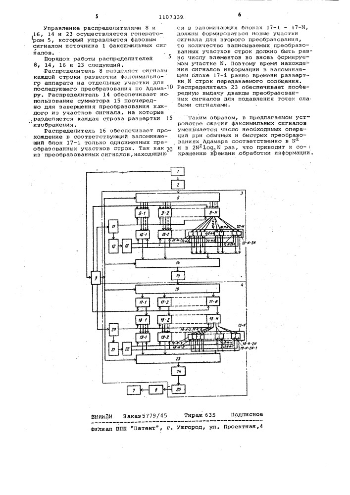 Устройство сжатия факсимильных сигналов (патент 1107339)