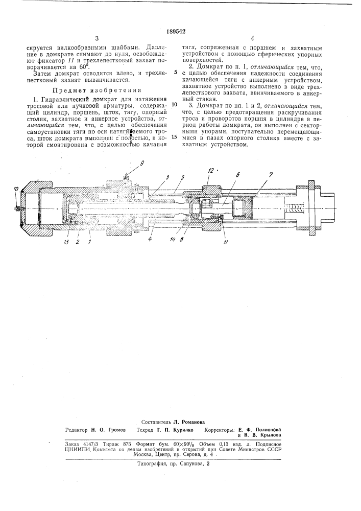 Гидравлический домкрат (патент 189542)