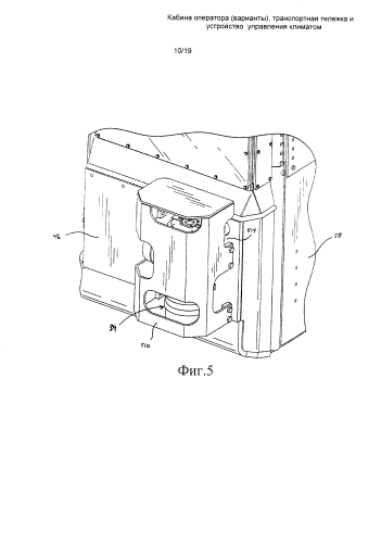 Кабина оператора (варианты), транспортная тележка и устройство управления микроклиматом (патент 2591555)