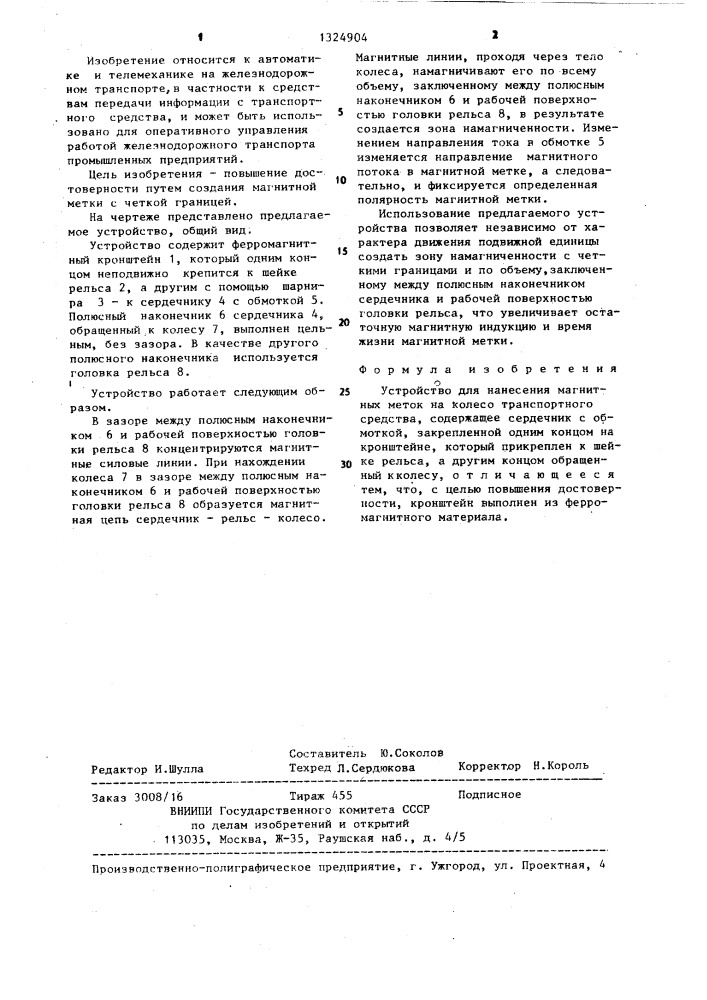 Устройство для нанесения магнитных меток на колесо транспортного средства (патент 1324904)