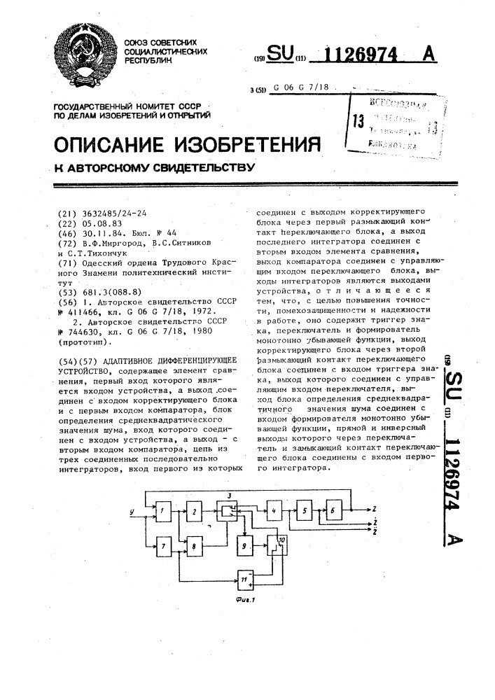 Адаптивное дифференцирующее устройство (патент 1126974)