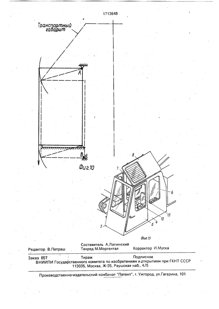 Кабина машиниста подъемно-транспортного средства (патент 1713848)