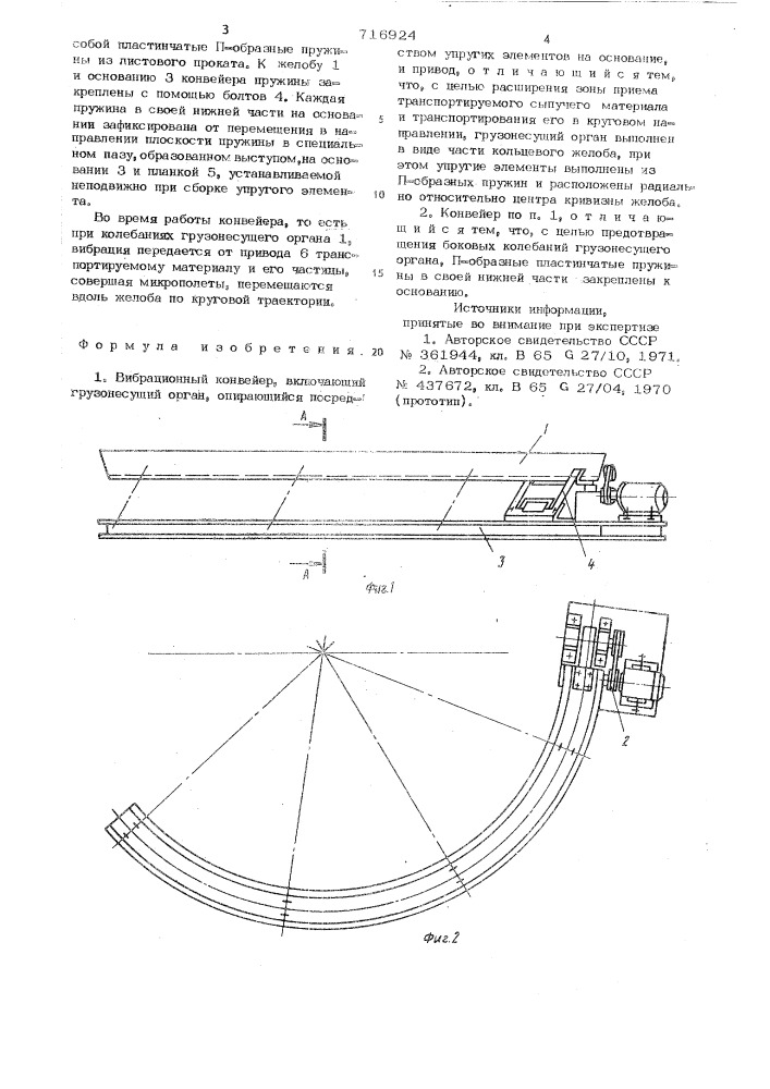 Вибрационный конвейер (патент 716924)