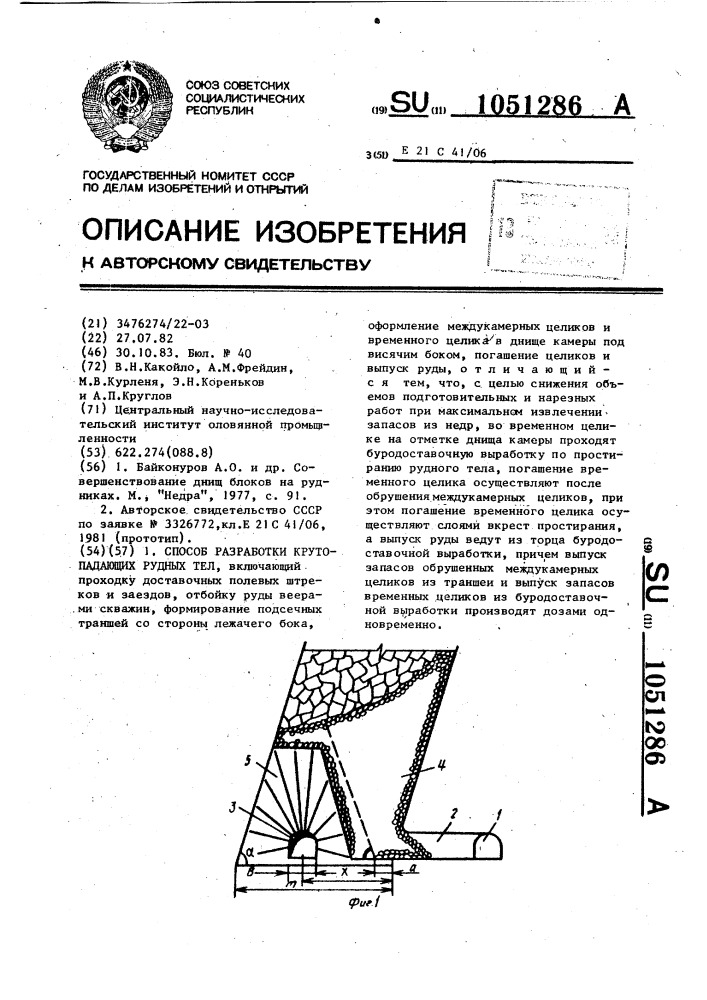 Способ разработки крутопадающих рудных тел (патент 1051286)