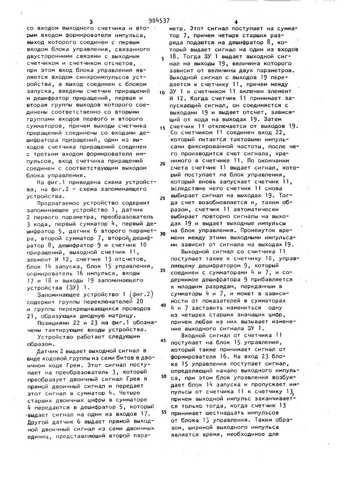 Устройство для автоматического управления производственным процессом (патент 904537)
