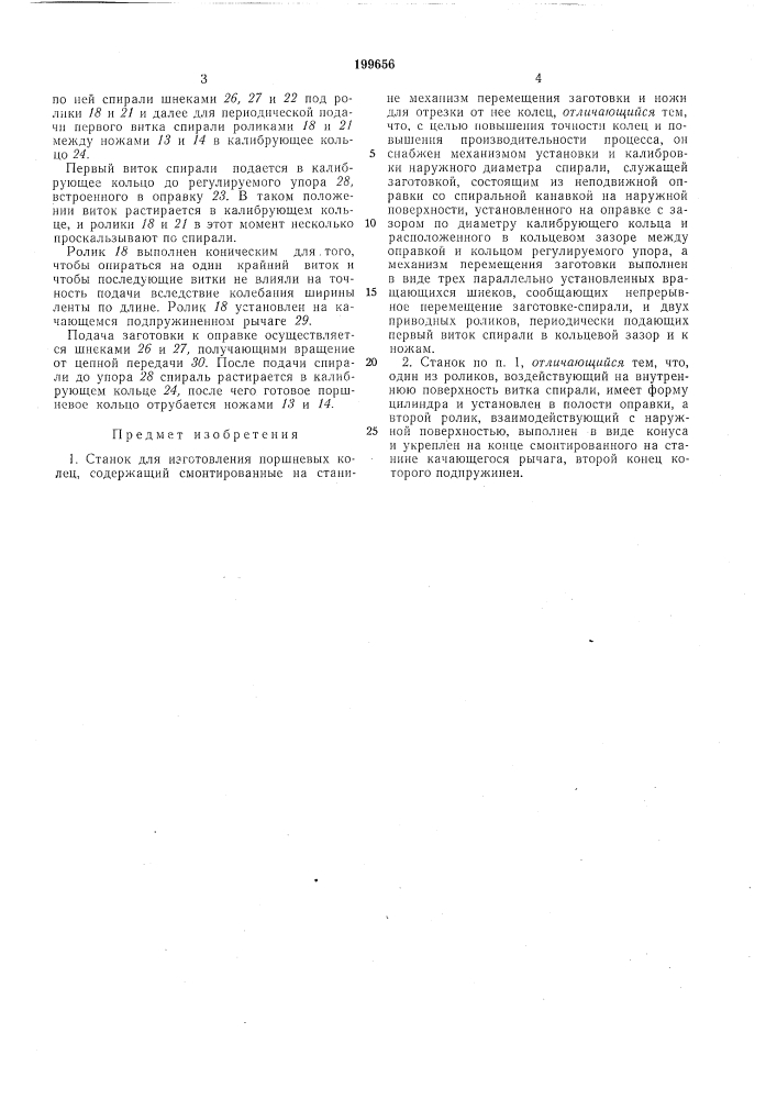 Патент ссср  199656 (патент 199656)