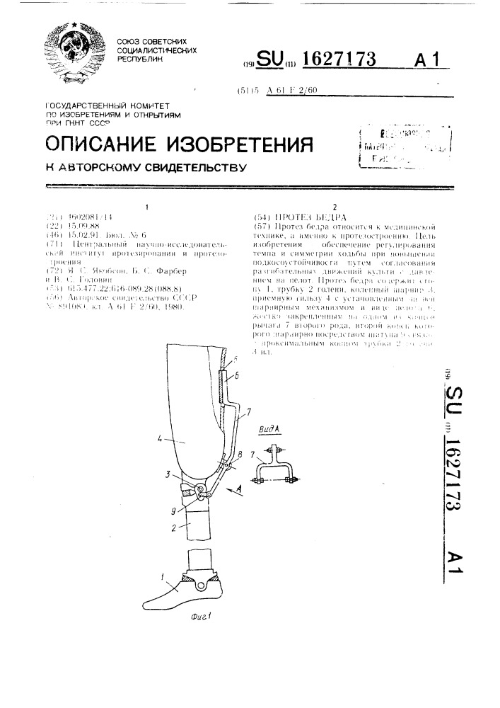 Протез бедра (патент 1627173)