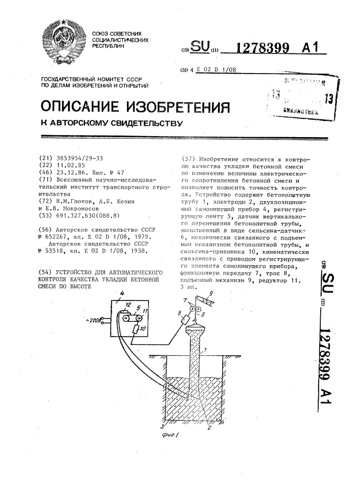 Устройство для автоматического контроля качества укладки бетонной смеси по высоте (патент 1278399)