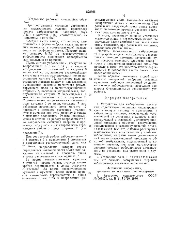 Устройство для выборочного печатания (патент 878596)