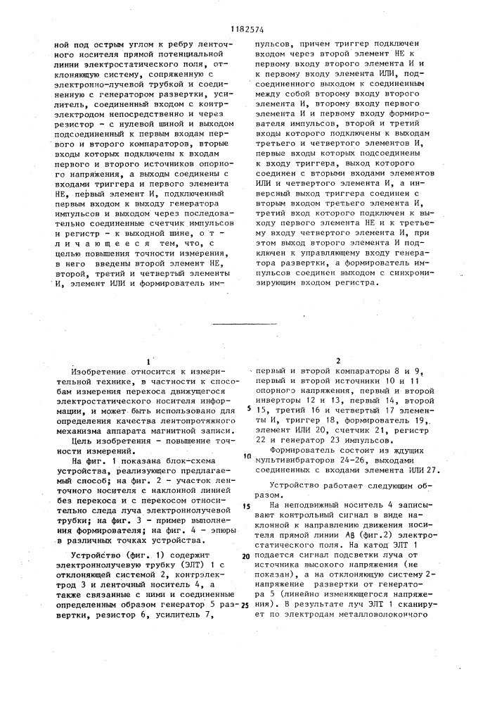 Способ измерения перекоса движущегося ленточного носителя и устройство для его осуществления (патент 1182574)