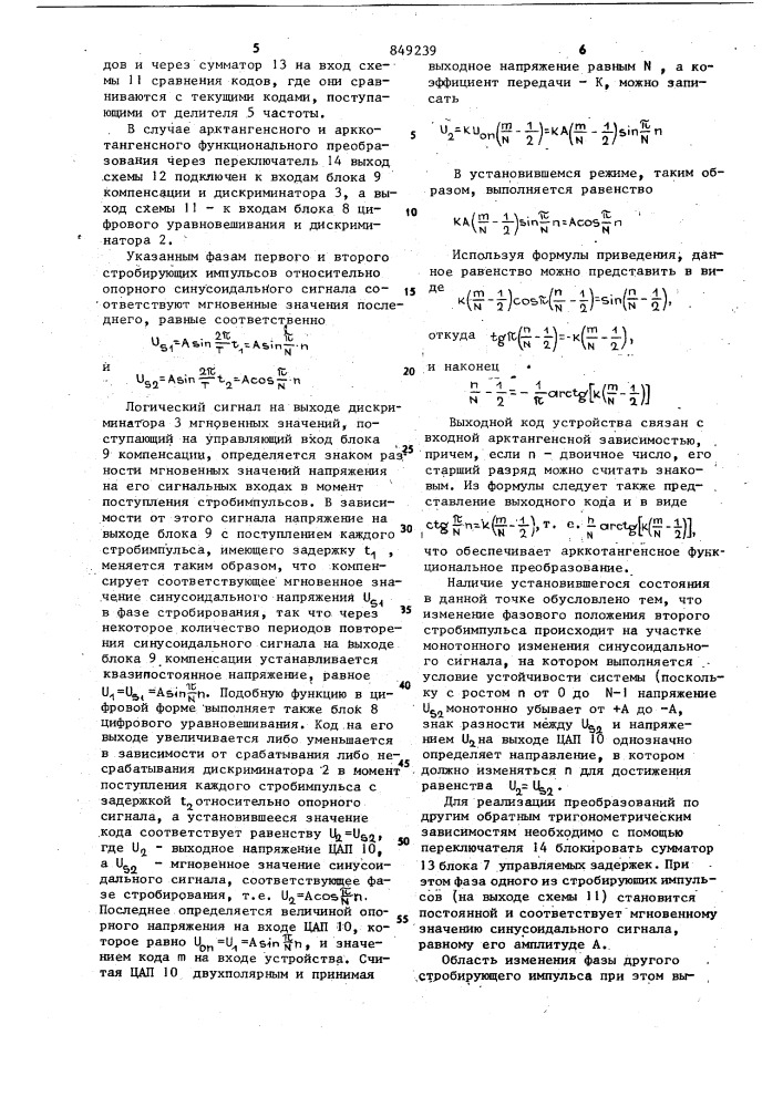 Устройство для обратного тригонометри-ческого преобразования (патент 849239)
