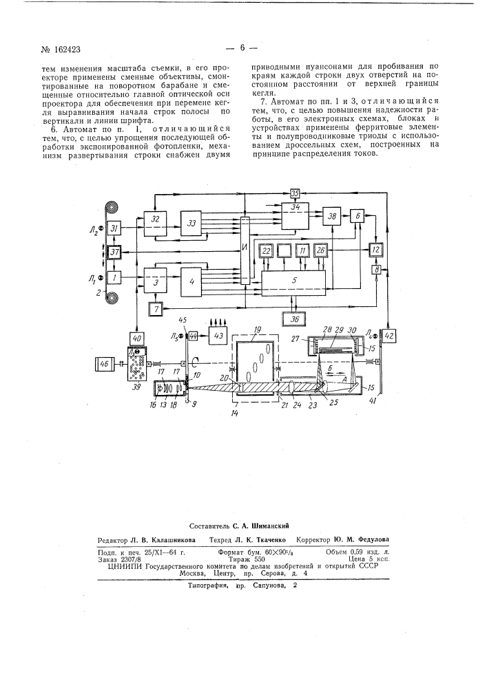 Патент ссср  162423 (патент 162423)