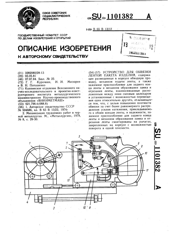 Устройство для обвязки лентой пакета изделий (патент 1101382)