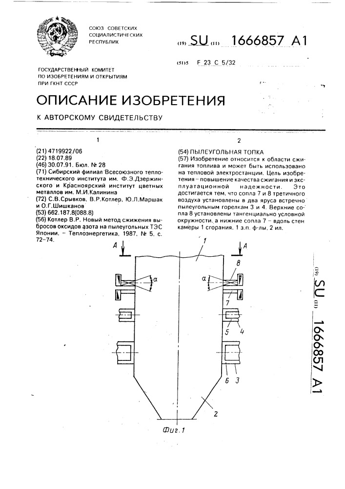 Пылеугольная топка (патент 1666857)