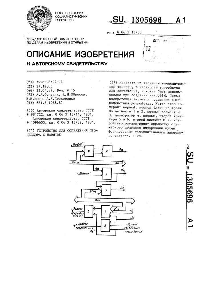 Устройство для сопряжения процессора с памятью (патент 1305696)