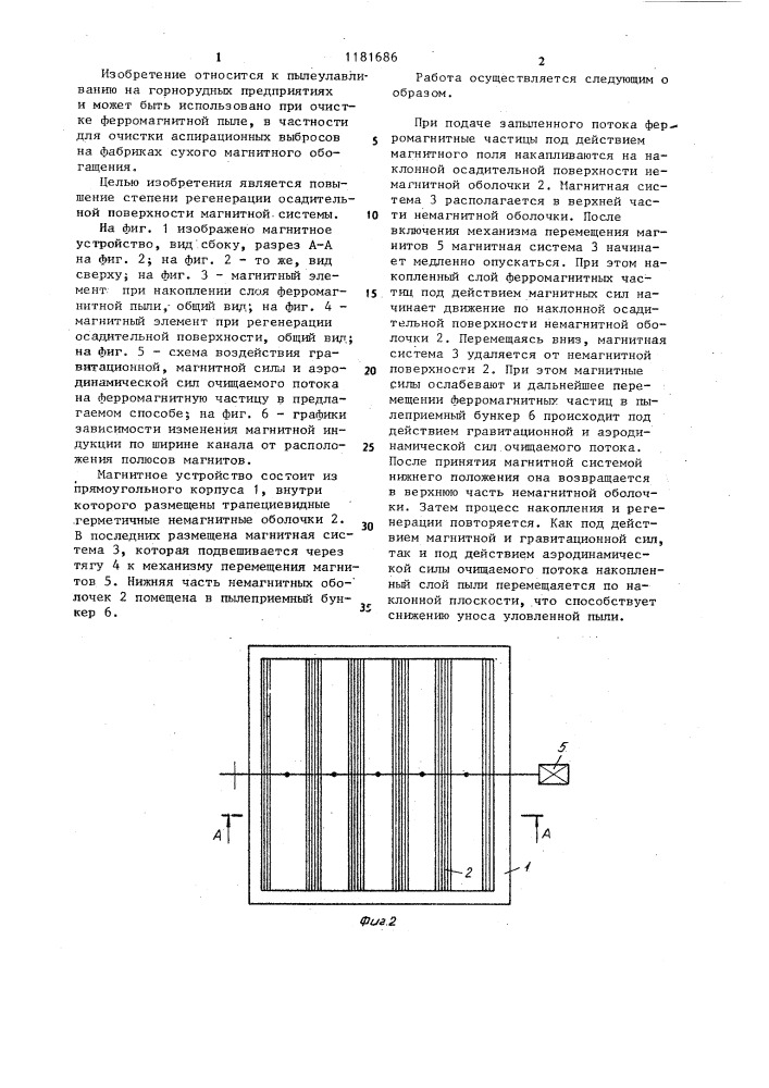 Устройство для регенерации осадительных поверхностей магнитной системы (патент 1181686)