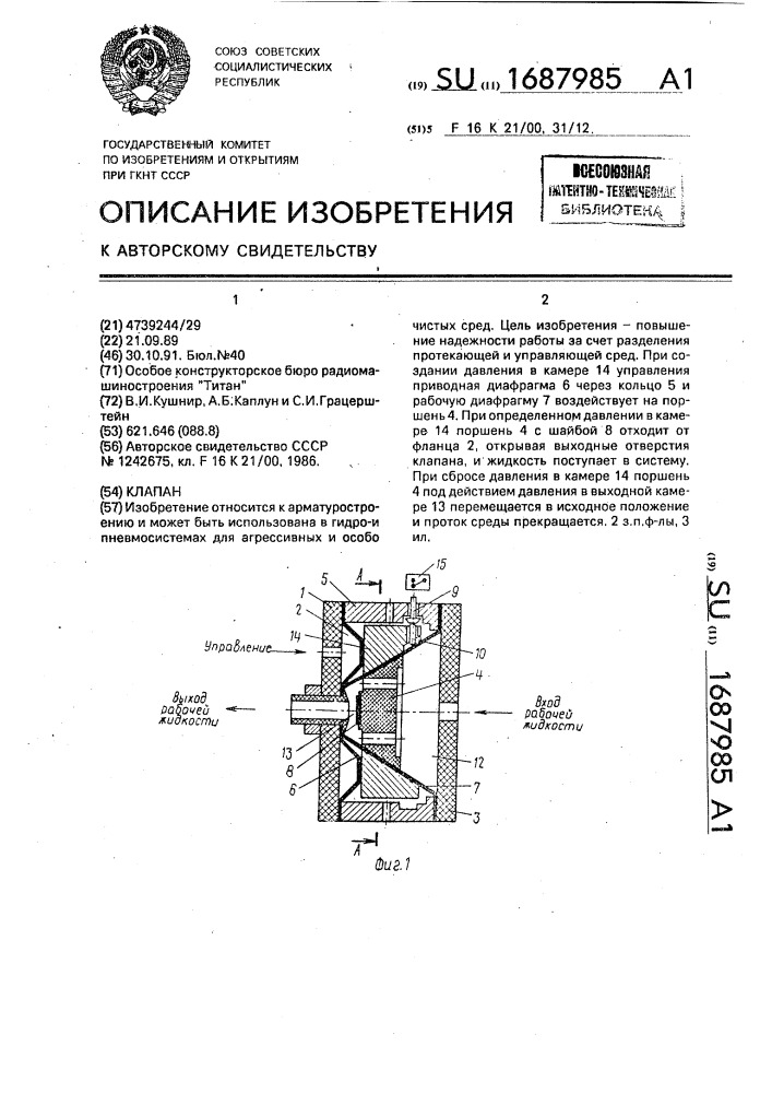 Клапан (патент 1687985)
