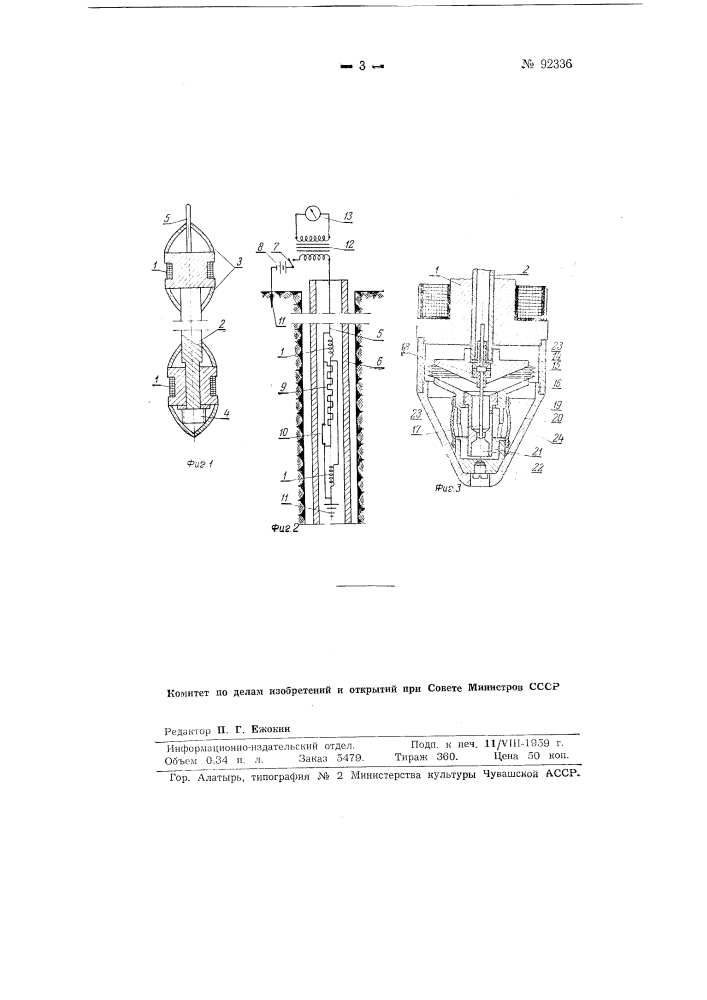 Прибор для определения места прихвата труб при вращательном бурении (патент 92336)