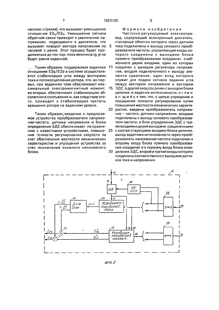 Частотно-регулируемый электропривод (патент 1823125)