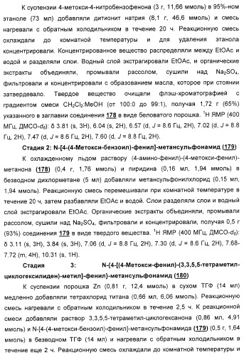 Циклоалкилиденовые соединения, фармацевтическая композиция на их основе, их применение и способ селективного связывания er - и er -эстрогеновых рецепторов (патент 2345981)