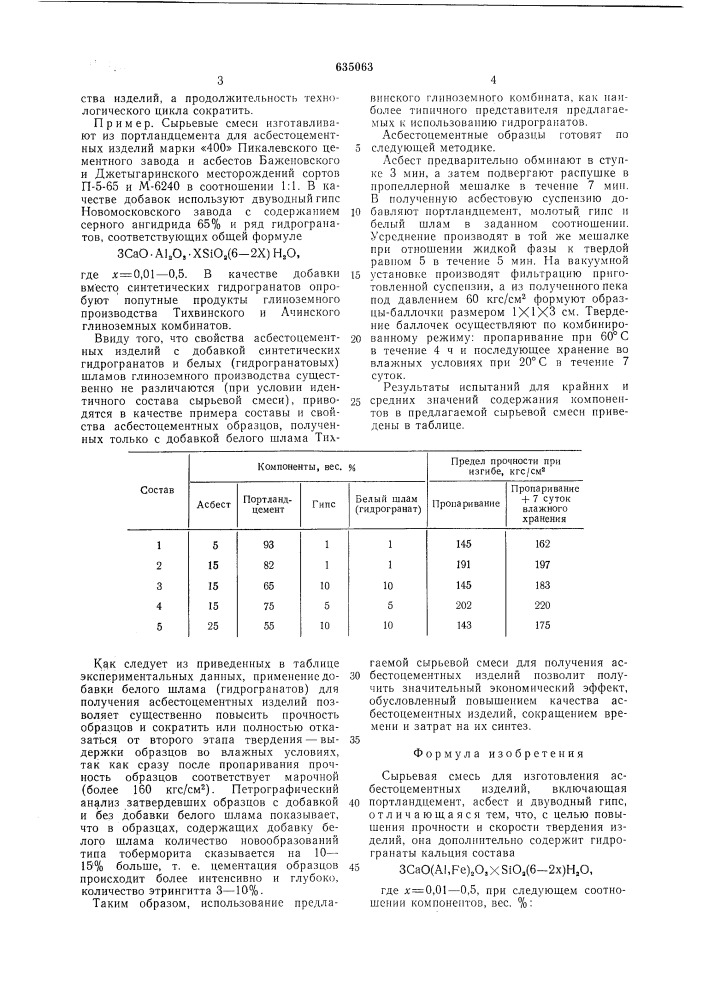 Сырьевая смесь для изготовления асбестоцементных изделий (патент 635063)