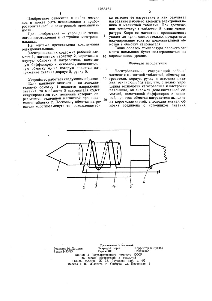 Электропаяльник (патент 1263461)