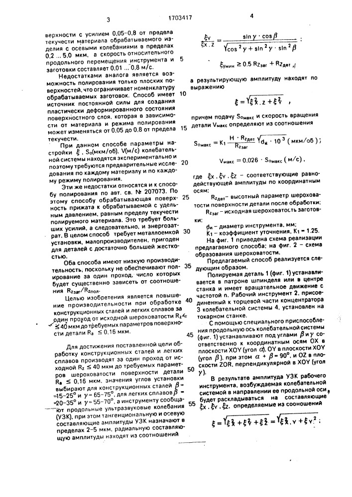 Способ чистовой обработки детали (патент 1703417)