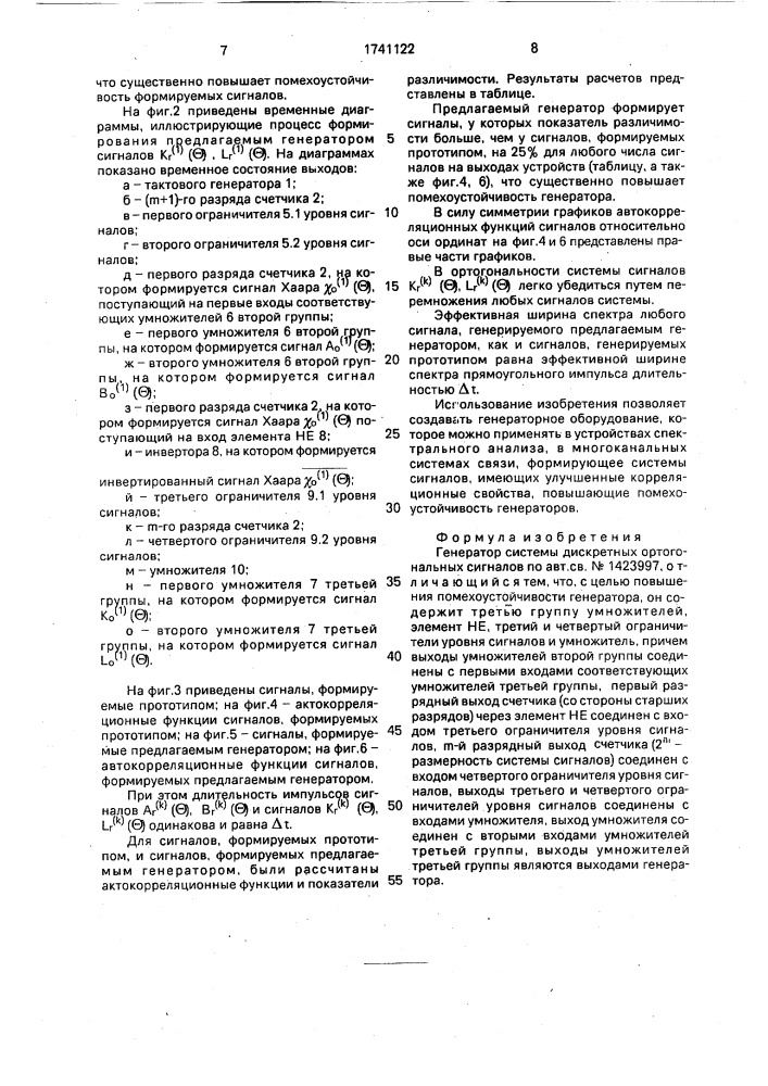 Генератор системы дискретных ортогональных сигналов (патент 1741122)
