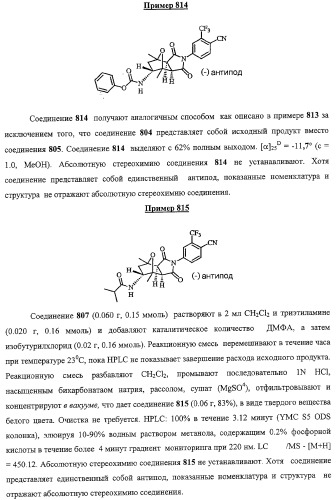 Конденсированные гетероциклические сукцинимидные соединения и их аналоги как модуляторы функций рецептора гормонов ядра (патент 2330038)