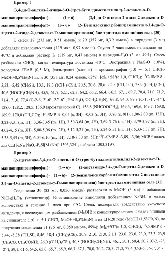 Иммуногены для вакцин против менингита а (патент 2412944)