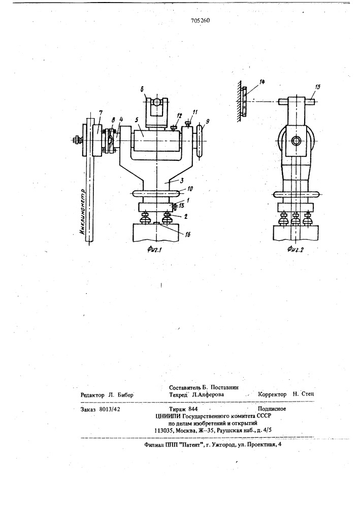 Устройство для поверки пространственного положения скважинных приборов (патент 705260)