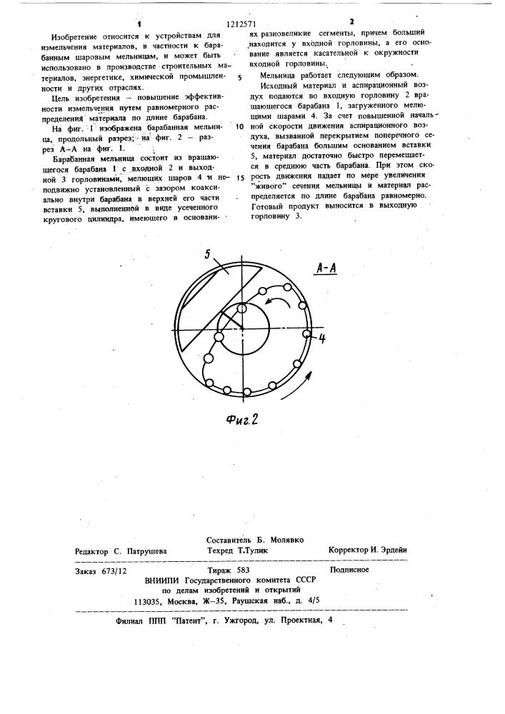 Барабанная мельница (патент 1212571)