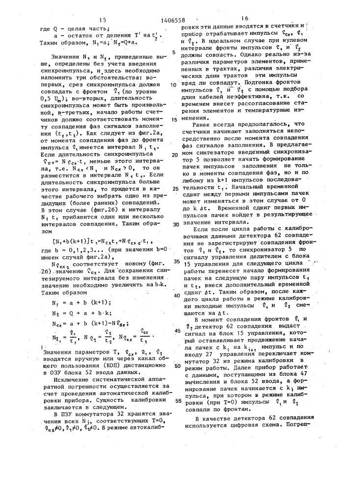 Синтезатор интервалов времени (патент 1406558)