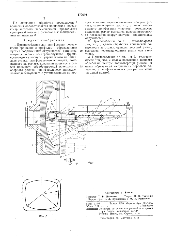 Приспособление для шлифования поверхности (патент 179649)