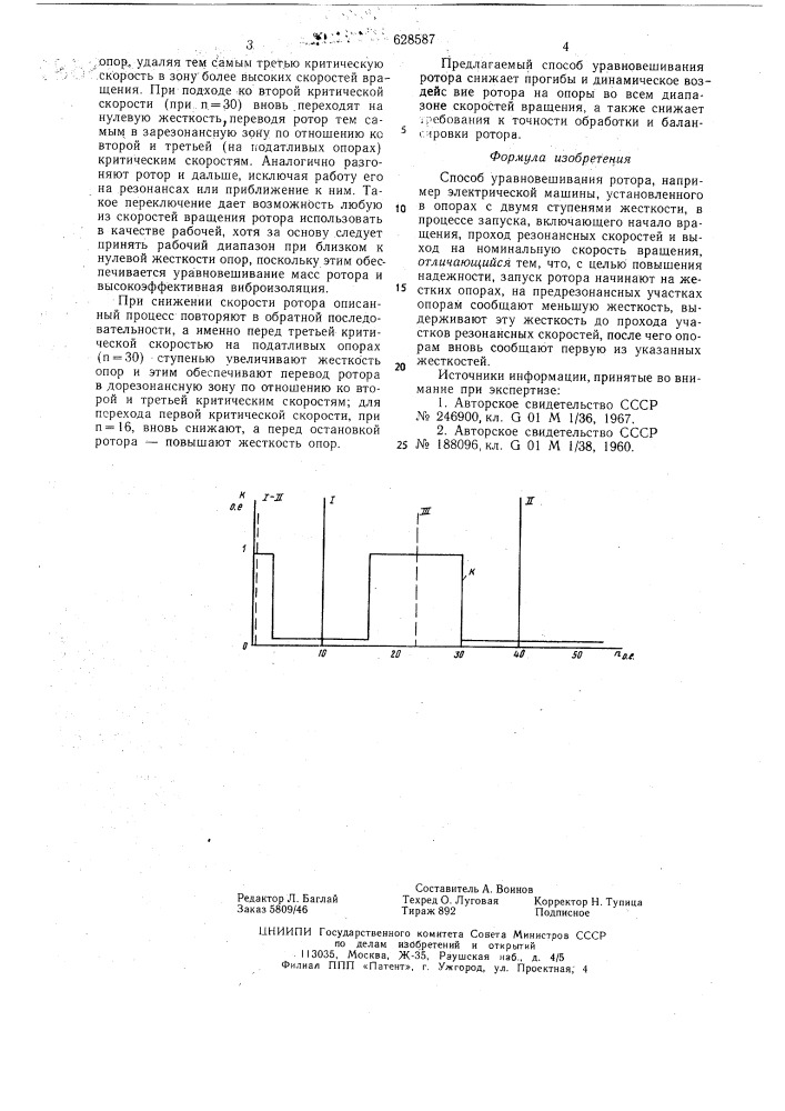 Способ уравновешивания ротора (патент 628587)