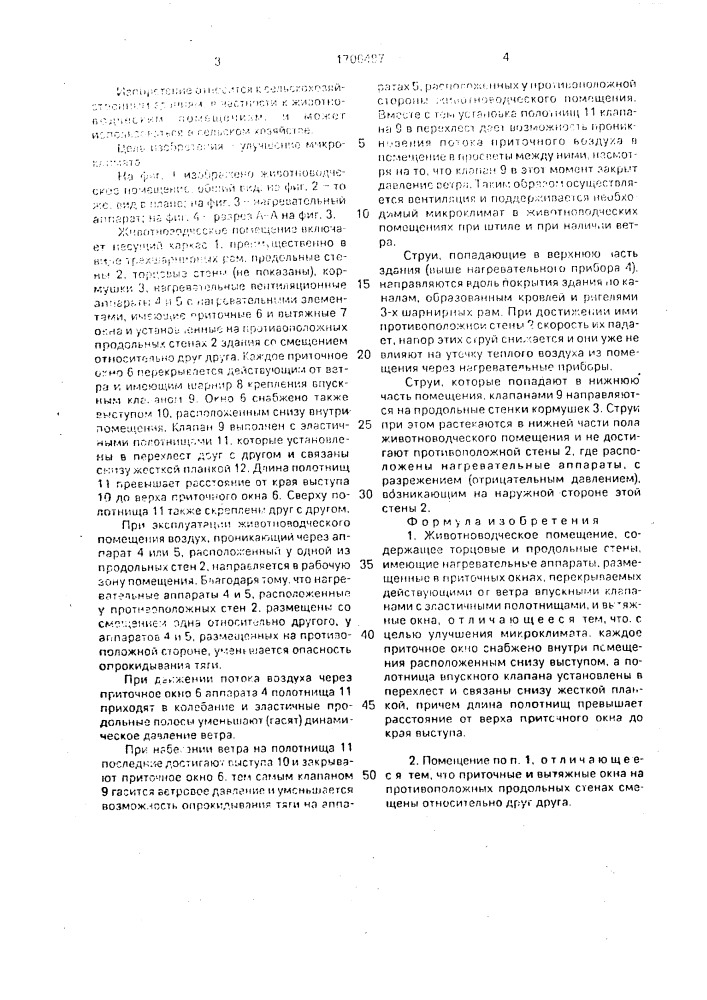 Животноводческое помещение (патент 1706487)