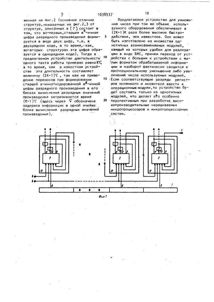 Устройство для умножения (патент 1038937)