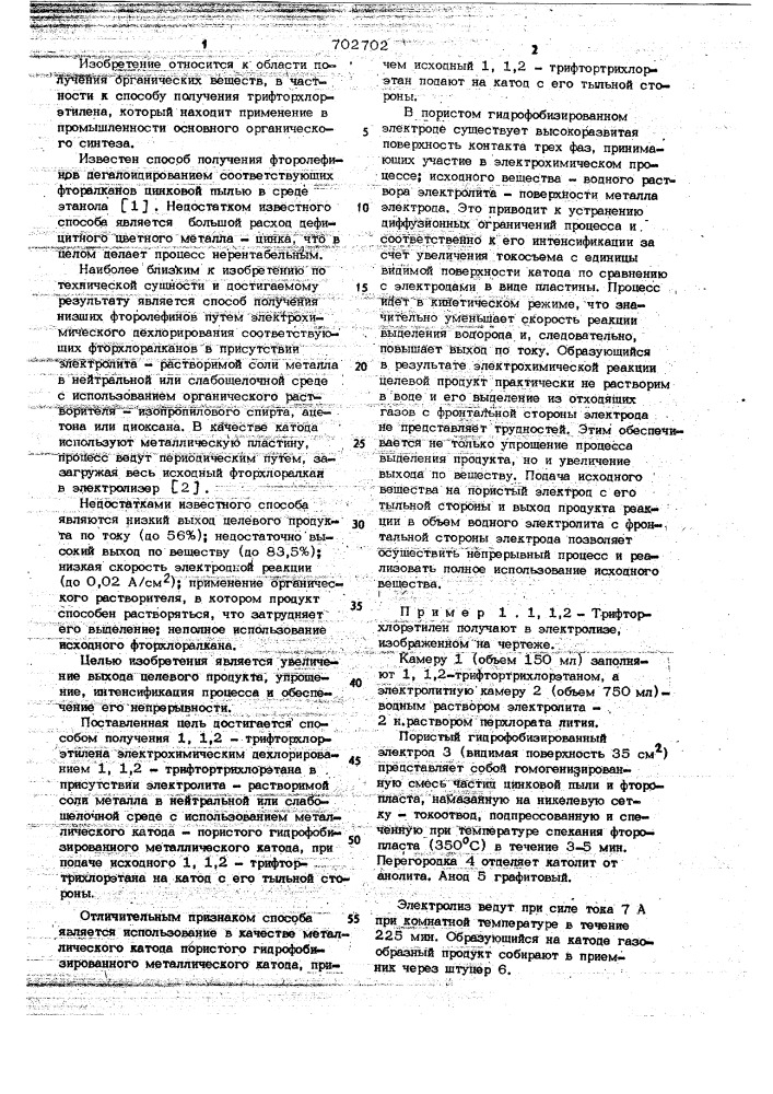 Способ получения 1,1,2-трифторхлорэтилена (патент 702702)