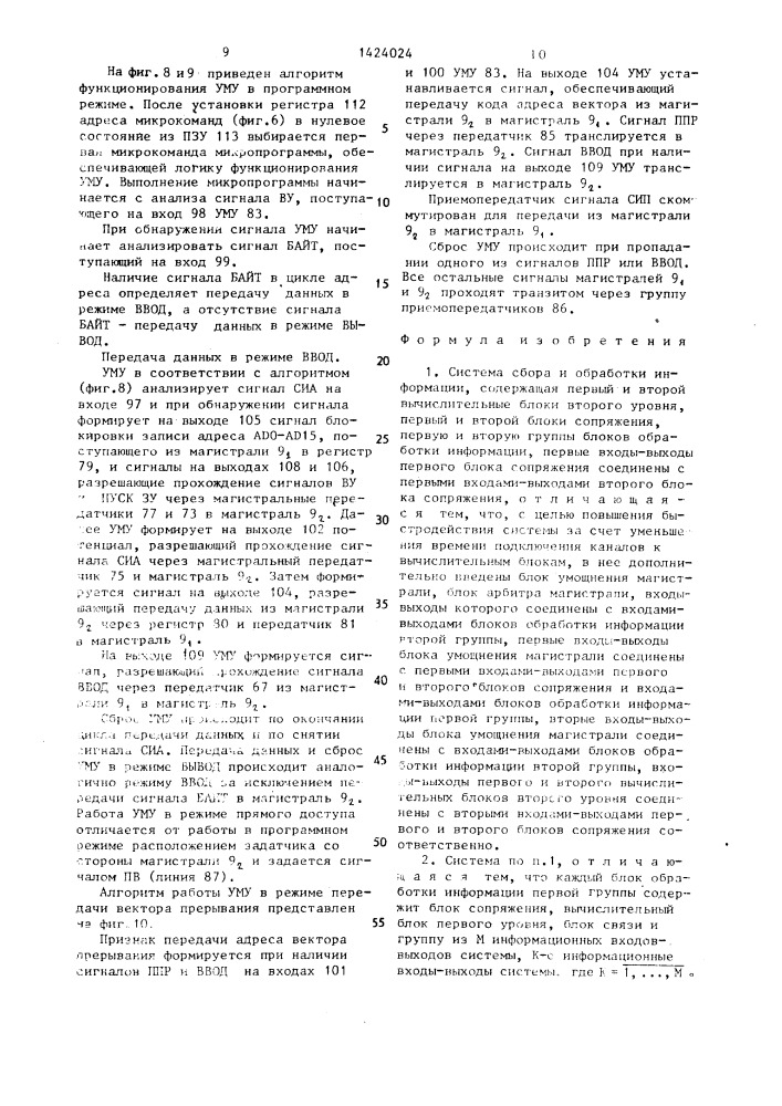 Система сбора и обработки информации (патент 1424024)