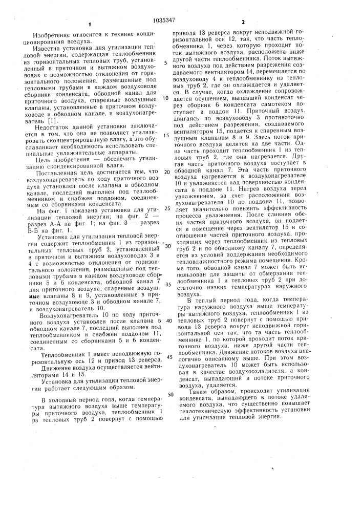 Установка для утилизации тепловой энергии (патент 1035347)