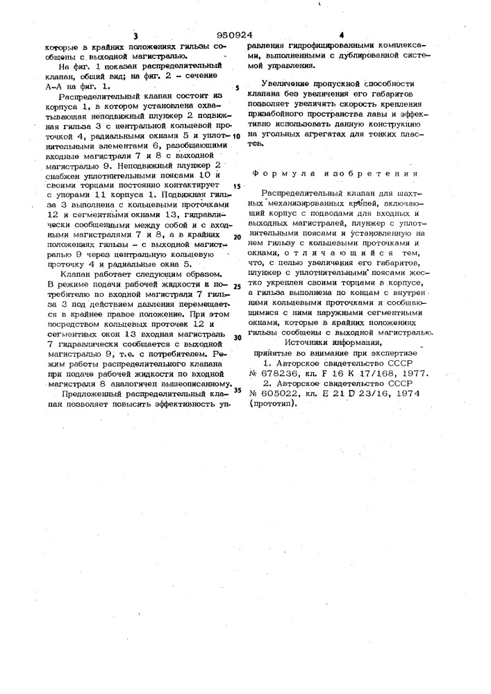 Распределительный клапан для шахтных механизированных крепей (патент 950924)