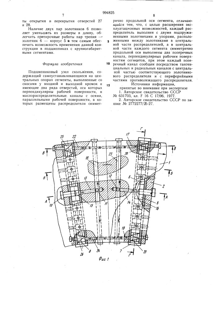 Подшипниковый узел скольжения (патент 994825)