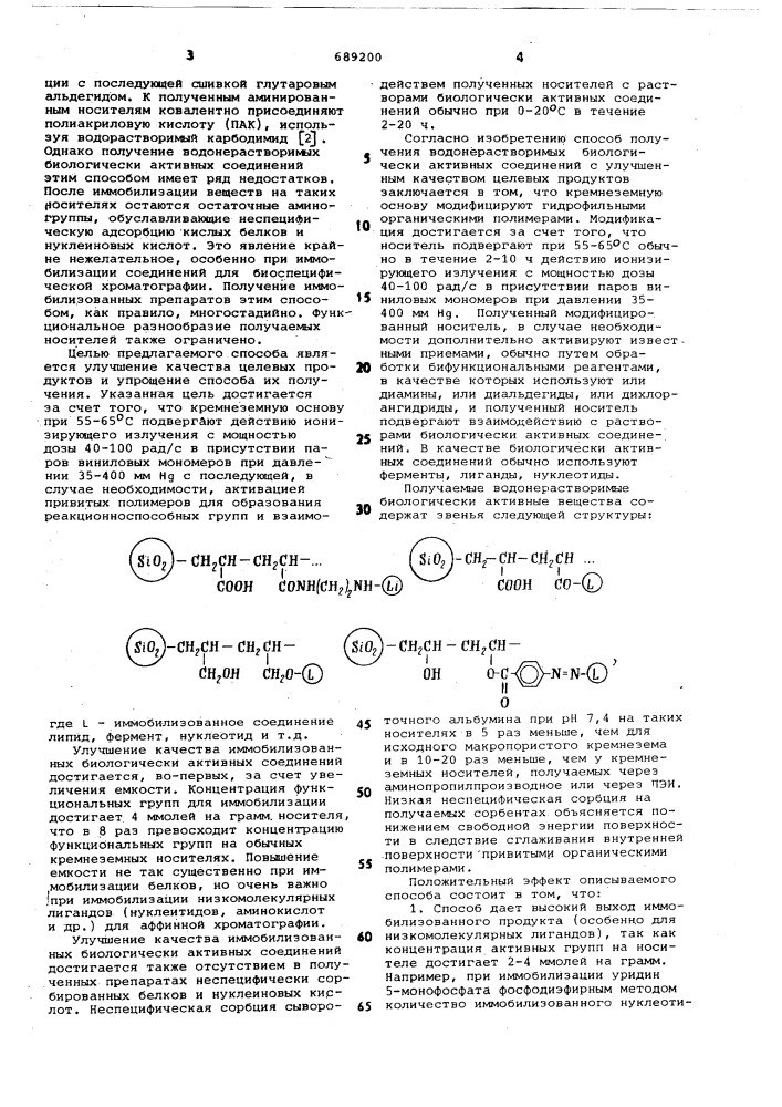 Способ получения водонерастворимых биологически активных соединений (патент 689200)